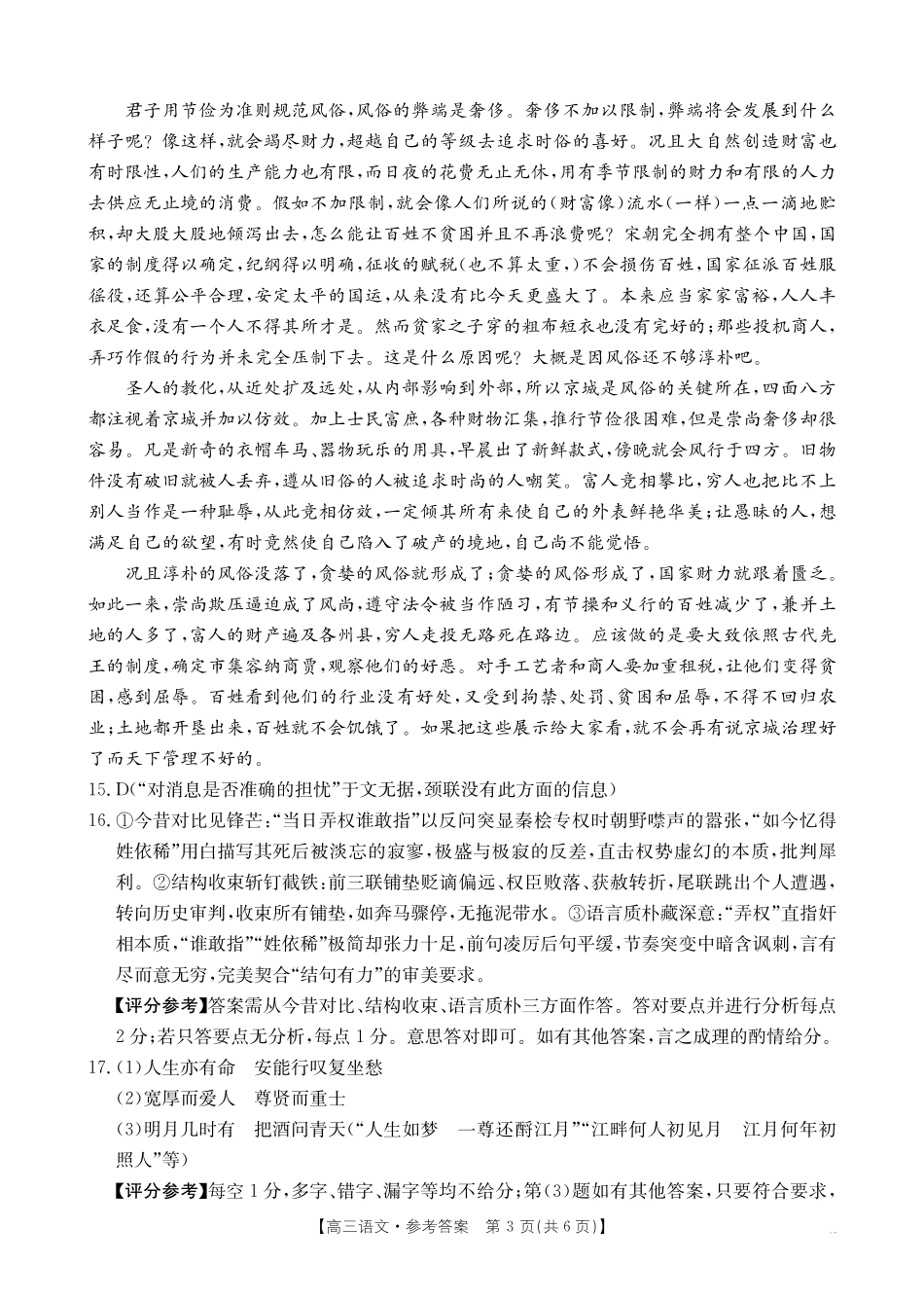 语文(26-159C)答案【老(旧)高考卷】新疆维吾尔族自治区金太阳2026届高三上学期12月联考（26-159C）（12月下旬）.pdf_第3页