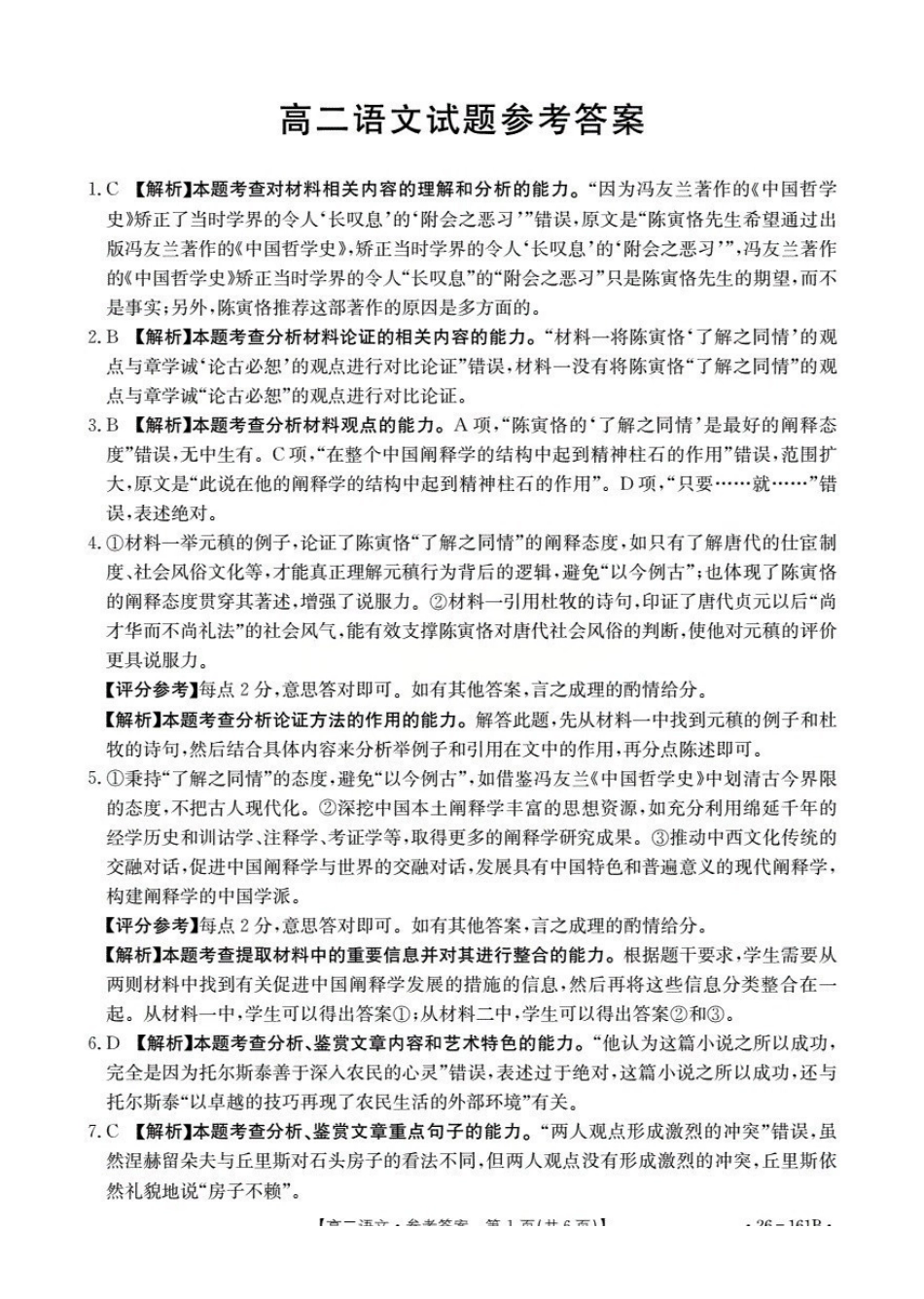 语文(26-161B)答案安徽皖西南联盟金太阳2025-2026学年高二上学期12月联考（26-161B）（12.18-12.19）.pdf_第1页