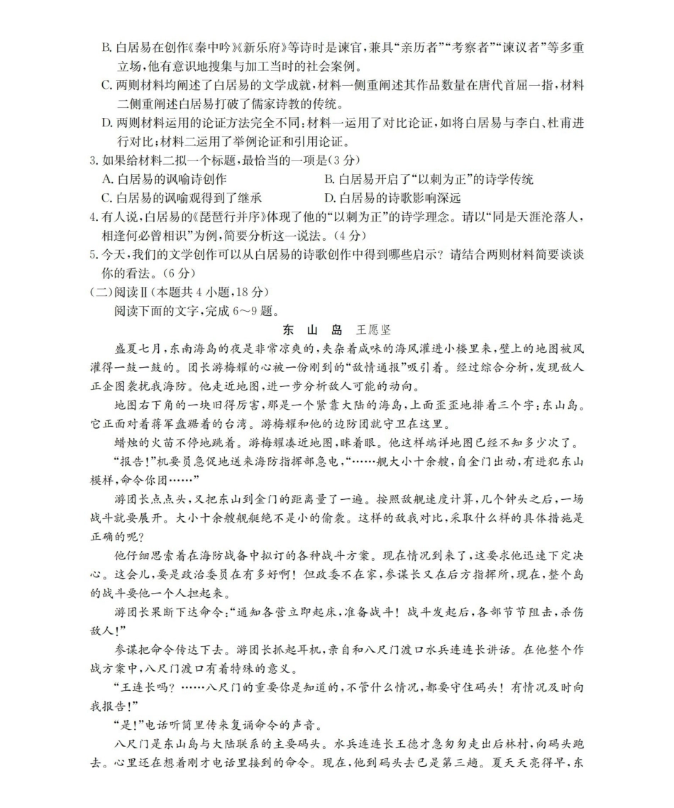 语文(26-177C)山西金太阳三晋联盟山西名校2025-2026学年高三上学期12月联合考试（26-177C）（12.30-12.31）.pdf_第3页