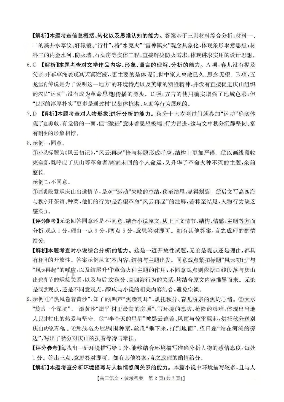 语文(26-200C)答案河南金太阳2025-2026学年度上学期高三年级第四次联考(26-200C)(1.8-1.9).pdf_第2页
