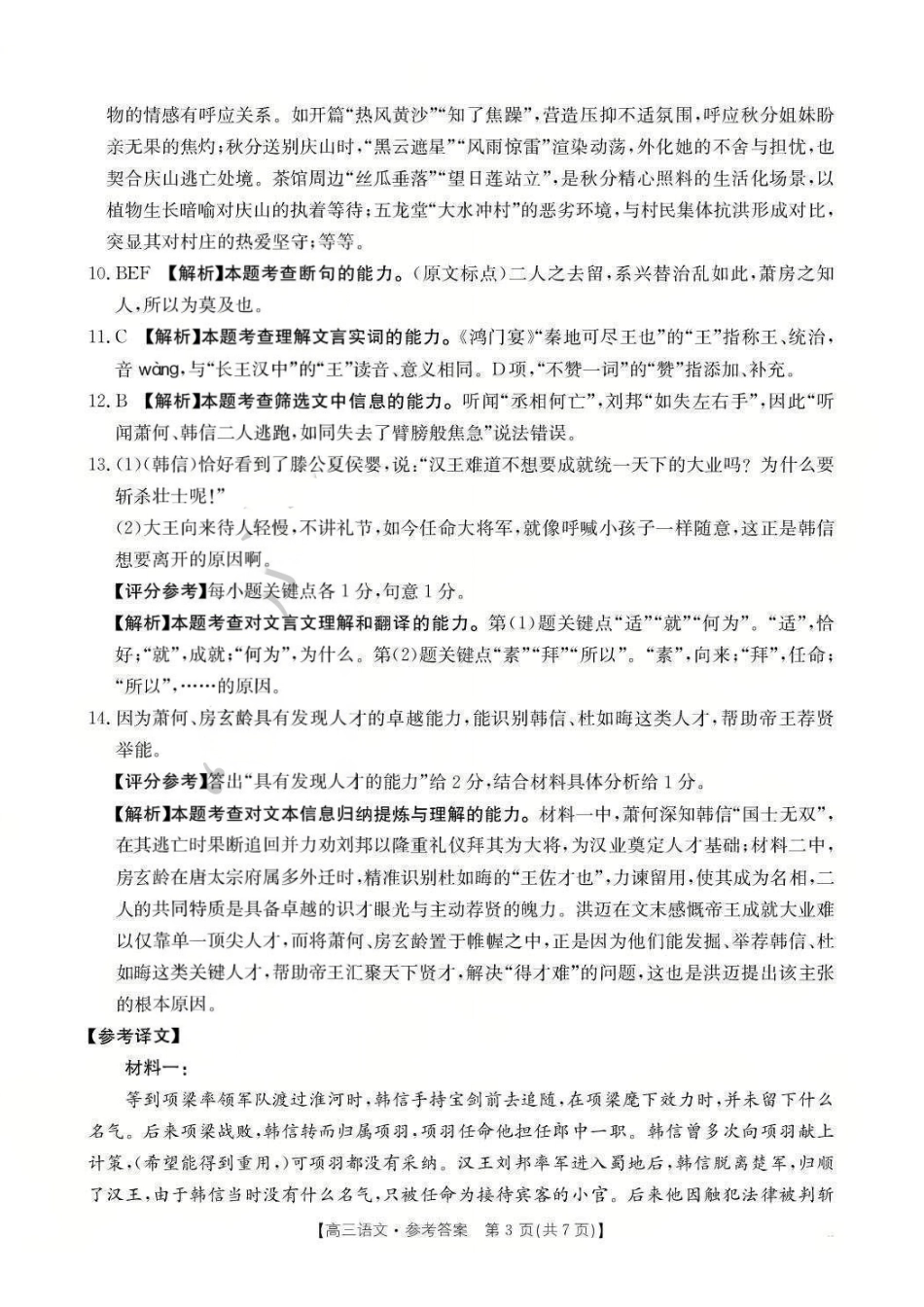 语文(26-200C)答案河南金太阳2025-2026学年度上学期高三年级第四次联考(26-200C)(1.8-1.9).pdf_第3页