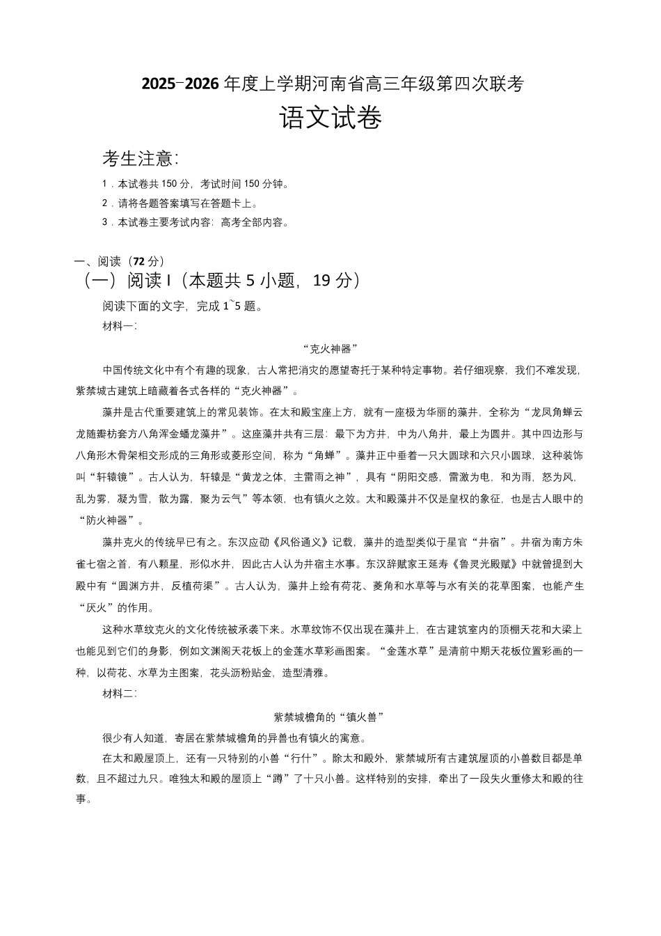 语文(26-200C)河南金太阳2025-2026学年度上学期高三年级第四次联考(26-200C)(1.8-1.9).pdf_第1页