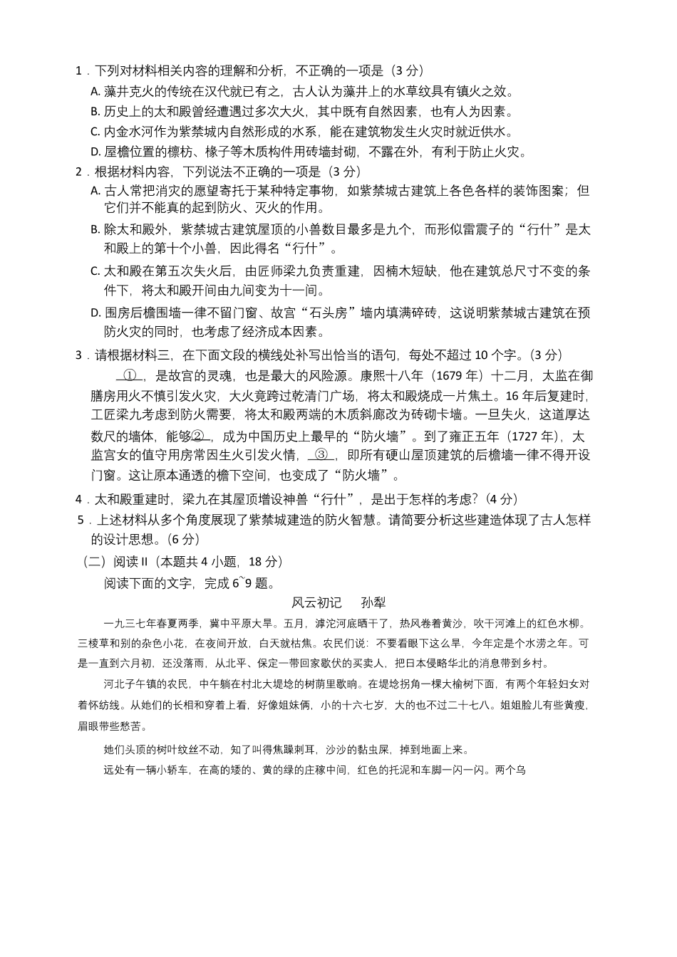 语文(26-200C)河南金太阳2025-2026学年度上学期高三年级第四次联考(26-200C)(1.8-1.9).pdf_第3页