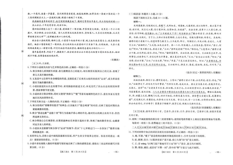 语文(26-200C)河南南阳市金太阳2025-2026学年度上学期高三年级第四次联考(26-200C)(1.8-1.9).pdf_第3页