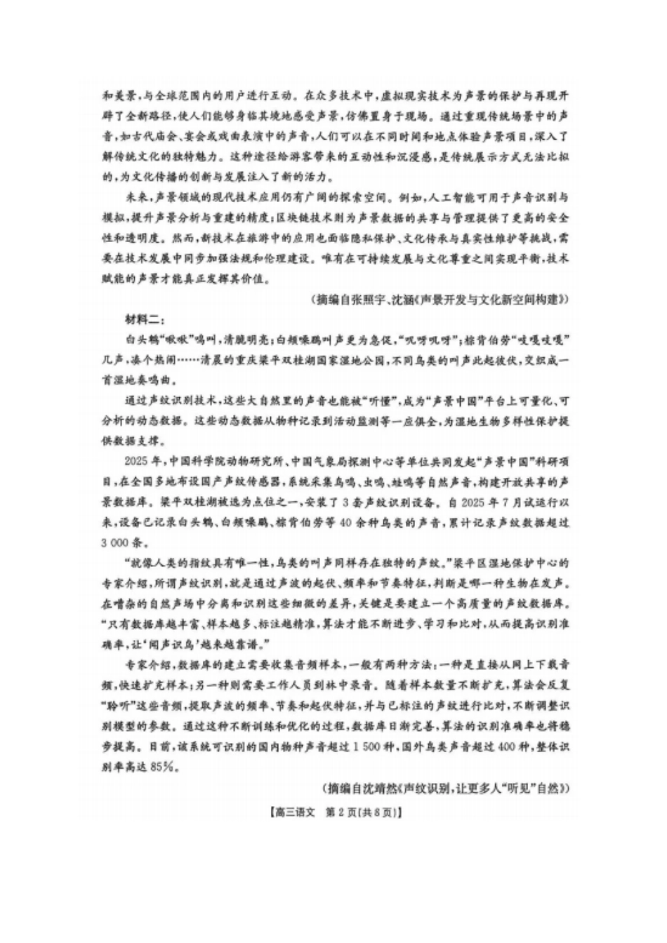 语文(26-214C)辽宁辽阳市金太阳2026届高三上学期1月期末考试(26-214C)(1.13-1.14).pdf_第2页