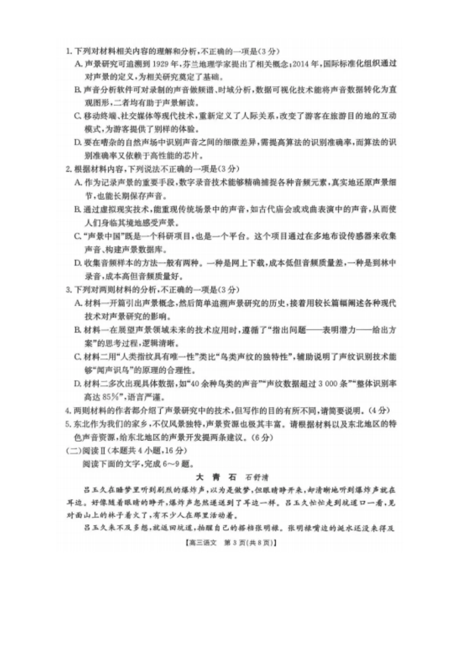 语文(26-214C)辽宁辽阳市金太阳2026届高三上学期1月期末考试(26-214C)(1.13-1.14).pdf_第3页