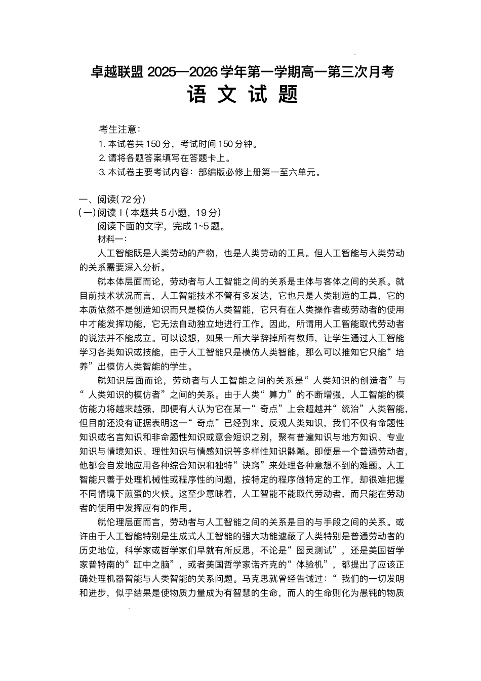 语文(26-230A)+答案解析邢台市卓越联盟2025-2026学年高一上学期第三次(1月)月考(26-230A)(1.9-1.10).pdf_第1页