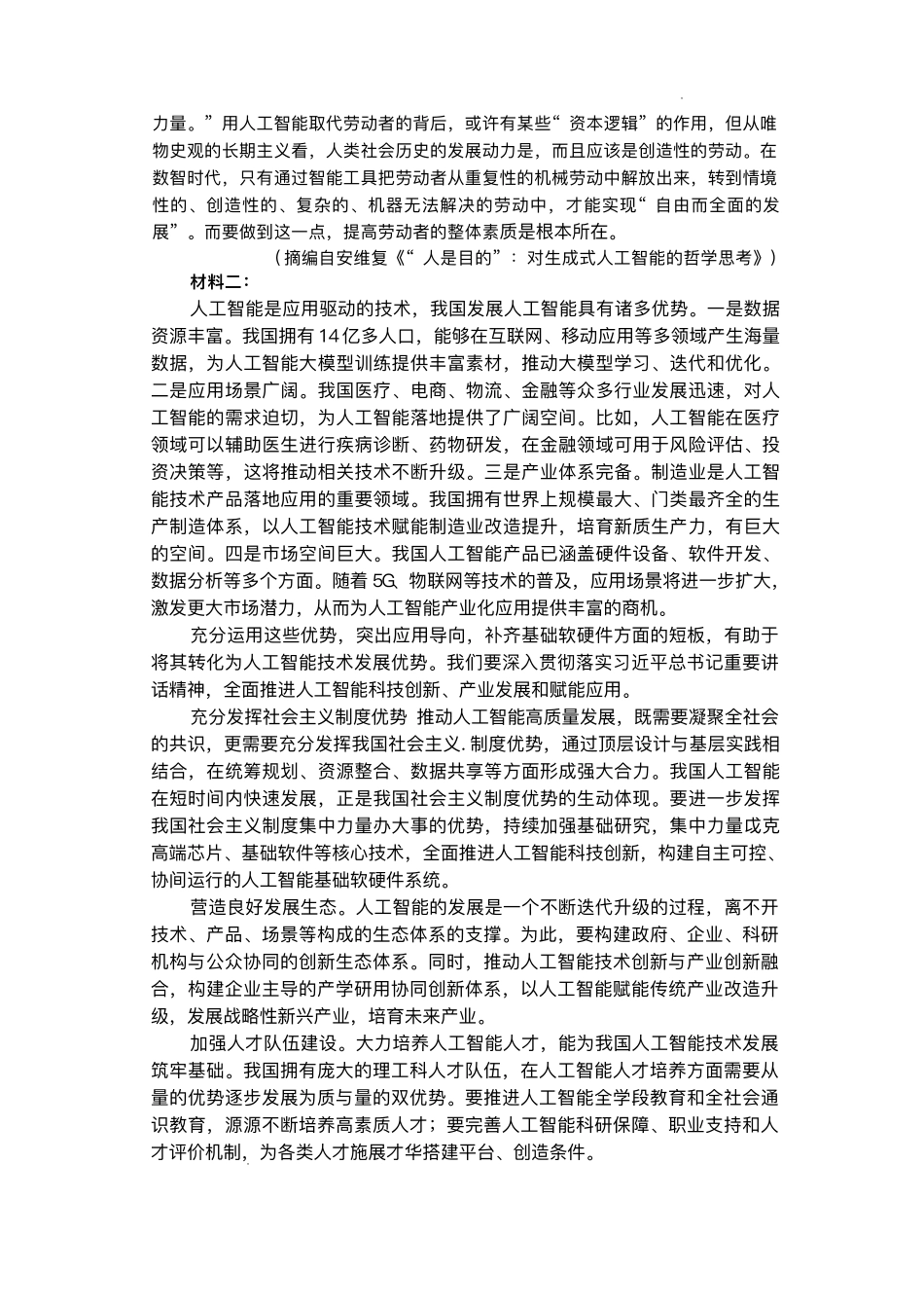 语文(26-230A)+答案解析邢台市卓越联盟2025-2026学年高一上学期第三次(1月)月考(26-230A)(1.9-1.10).pdf_第2页