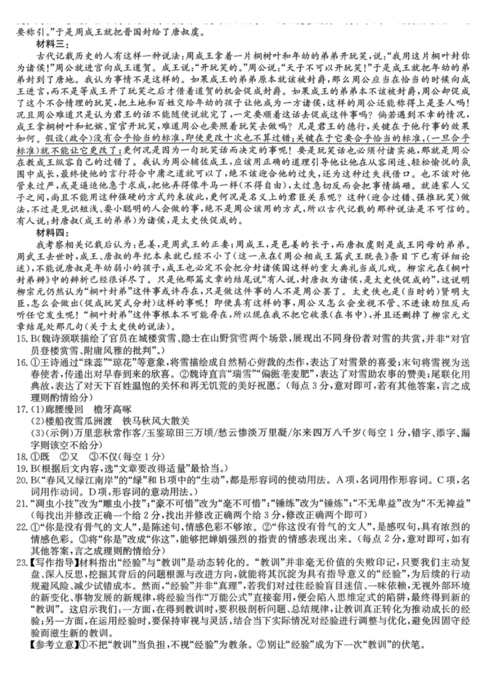 语文(26—L—412C)答案黑龙江齐齐哈尔市齐齐哈尔市普高联谊校2025-2026学年度2026届高三上学期1月期末考试(26—L—412C)(1.6-1.7).pdf_第2页