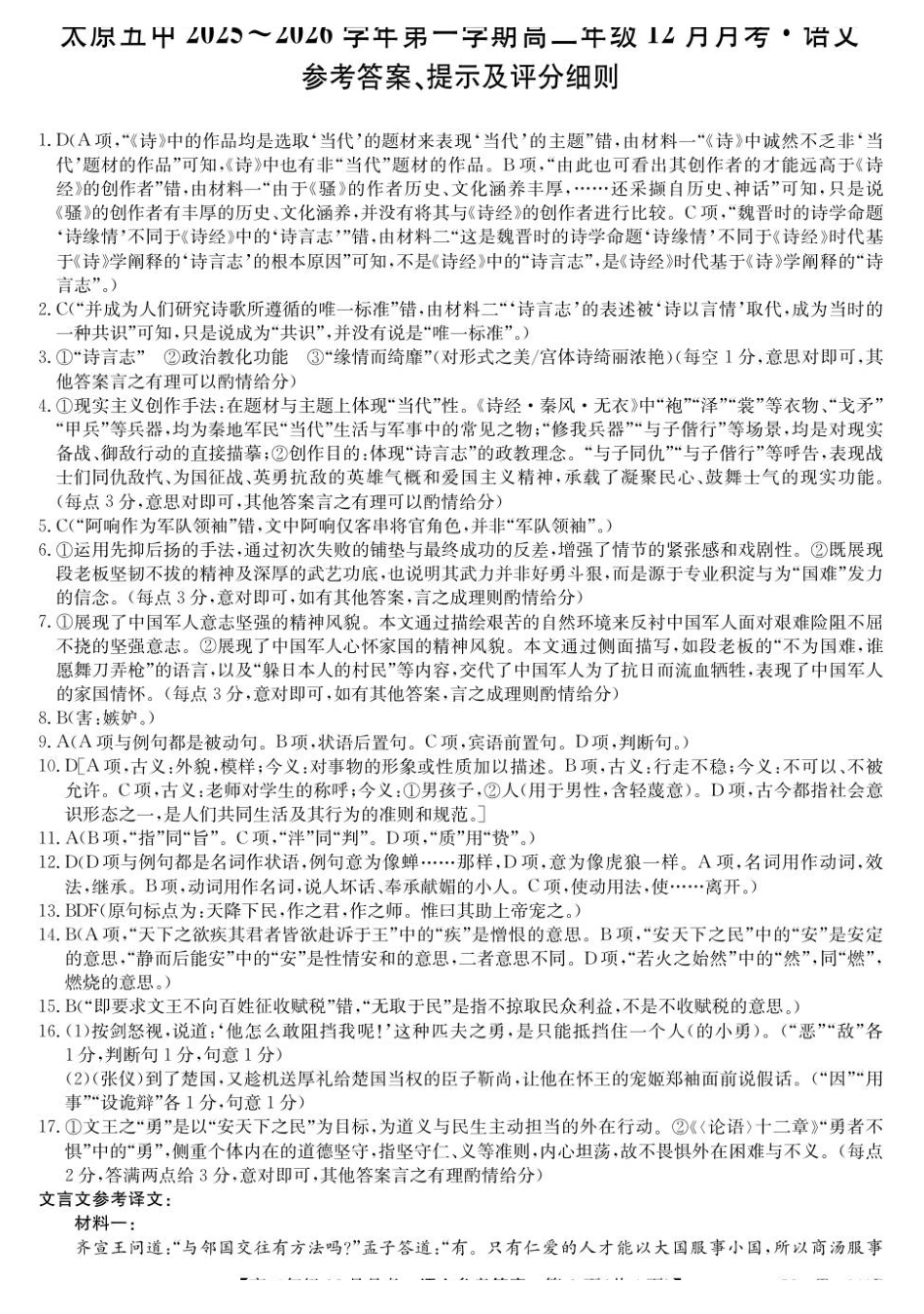 语文(26-T-340B)答案山西太原市第五中学校2025-2026学年高二上学期12月月考(26-T-340B)(12月中旬).pdf_第1页