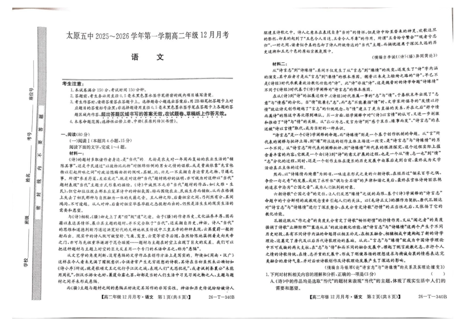语文(26-T-340B)山西太原市第五中学校2025-2026学年高二上学期12月月考(26-T-340B)(12月中旬).pdf_第1页