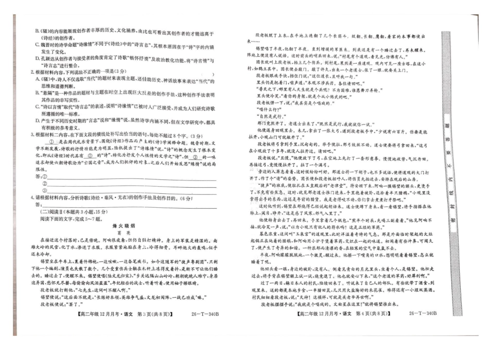 语文(26-T-340B)山西太原市第五中学校2025-2026学年高二上学期12月月考(26-T-340B)(12月中旬).pdf_第2页