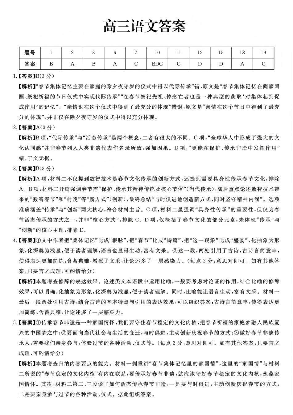 语文(6226C)答案吉林白山市2026届高三上学期一模考试(6226C)(1.13-1.14).pdf_第1页