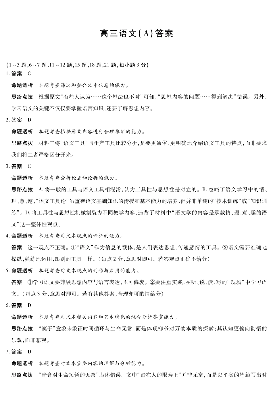 语文(A卷)详细答案陕晋青宁四2025-2026学年高三上学期(1月)第二次联考(1.13-1.14).pdf_第1页