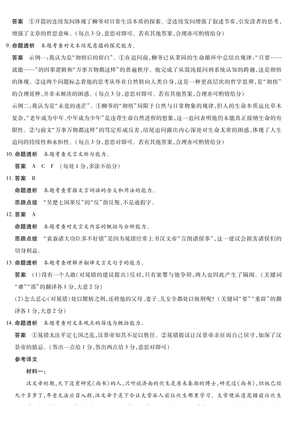 语文(A卷)详细答案陕晋青宁四2025-2026学年高三上学期(1月)第二次联考(1.13-1.14).pdf_第2页