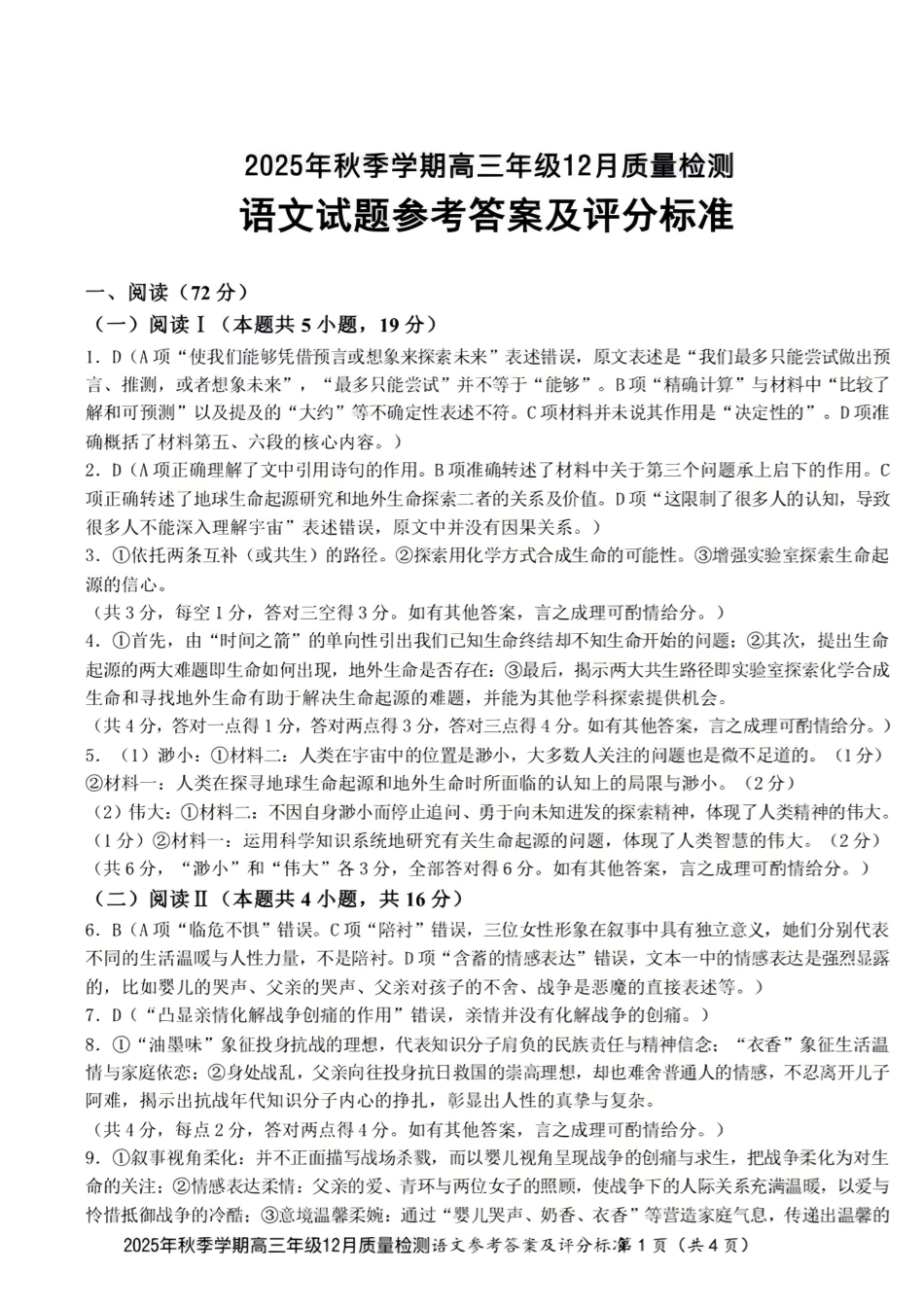 语文(版)湖北十一校联考2025年秋季2026届高三12月质量监测(12.10-12.11).pdf_第1页