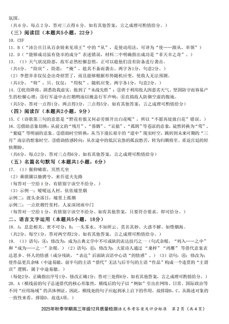 语文(版)湖北十一校联考2025年秋季2026届高三12月质量监测(12.10-12.11).pdf_第2页