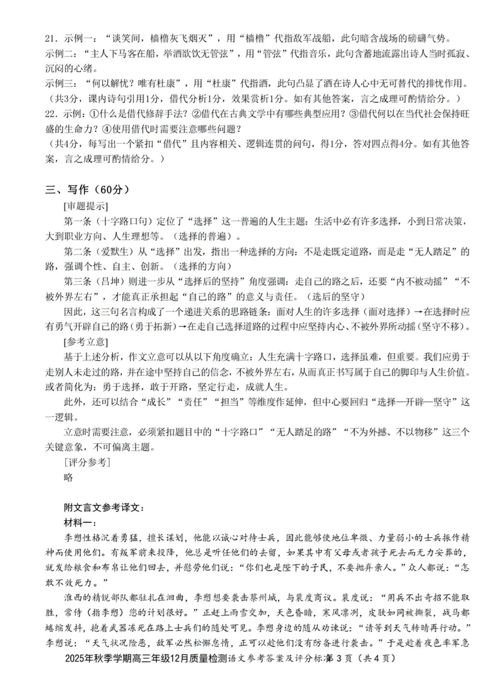 语文(版)湖北十一校联考2025年秋季2026届高三12月质量监测(12.10-12.11).pdf_第3页