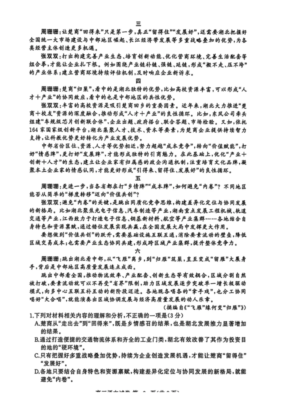 语文(高清版)湖北黄冈市2025年秋季高三1月期末考试(1.7-1.8).pdf_第2页