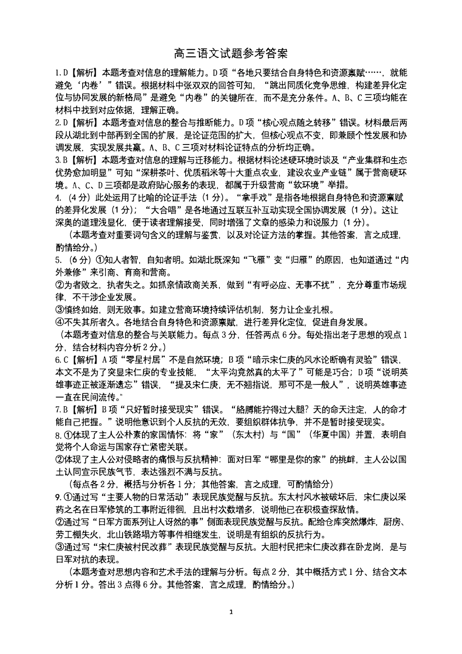 语文(精排版)湖北黄冈市2025年秋季高三1月期末考试(1.7-1.8).pdf_第1页