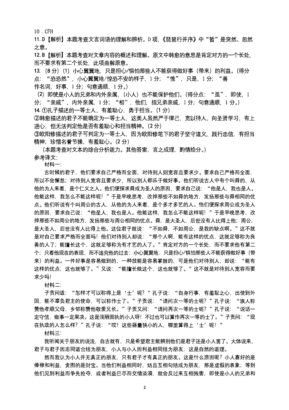 语文(精排版)湖北黄冈市2025年秋季高三1月期末考试(1.7-1.8).pdf_第2页