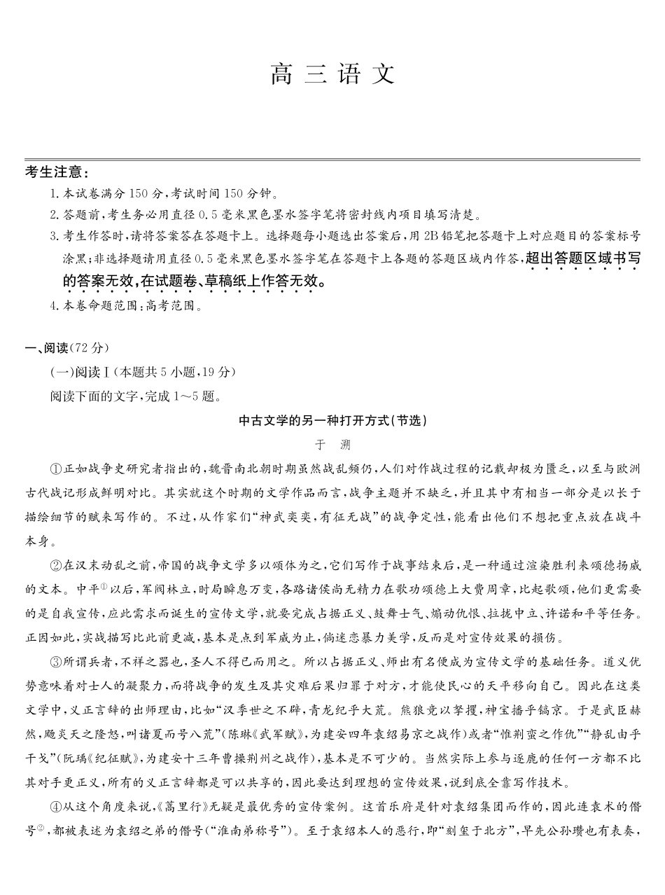 语文(下标G)安徽九师联盟2025-2026学年高三（1月）第五次质量检测（1.13-1.14).pdf_第1页
