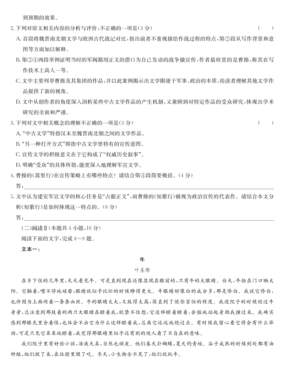 语文(下标G)安徽九师联盟2025-2026学年高三（1月）第五次质量检测（1.13-1.14).pdf_第3页