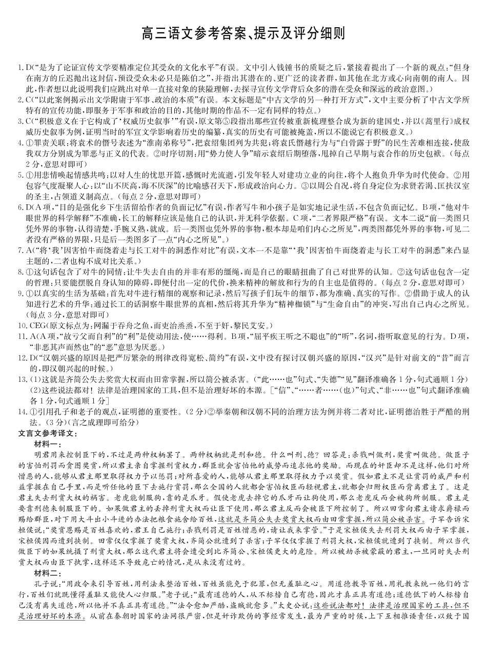 语文(下标G)答案安徽九师联盟2025-2026学年高三（1月）第五次质量检测（1.13-1.14).pdf_第1页