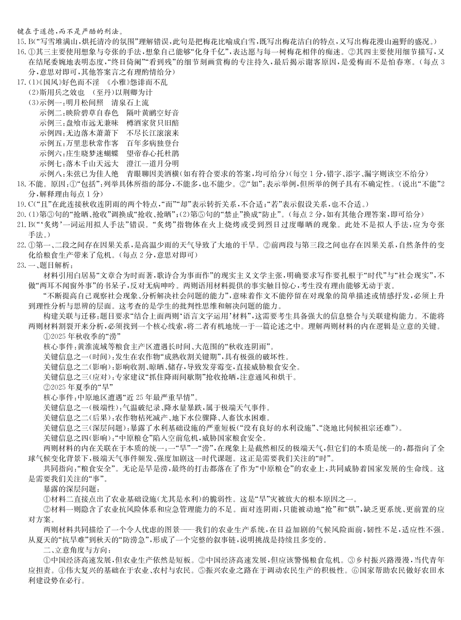 语文(下标G)答案安徽九师联盟2025-2026学年高三（1月）第五次质量检测（1.13-1.14).pdf_第2页