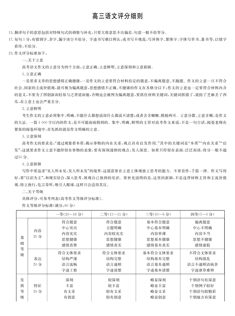 语文(下标G)评分细则安徽九师联盟2025-2026学年高三（1月）第五次质量检测（1.13-1.14).pdf_第1页