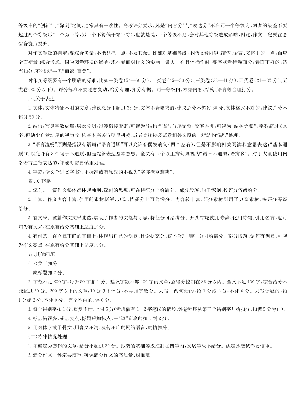 语文(下标G)评分细则安徽九师联盟2025-2026学年高三（1月）第五次质量检测（1.13-1.14).pdf_第2页