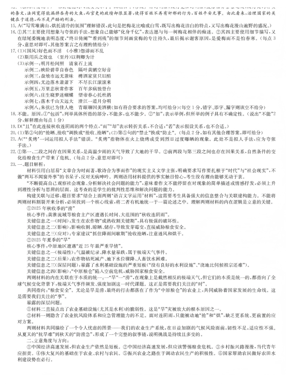 语文(下标X-G)答案九师联盟2026届高三上学期第五次质量检测暨1月联考（1.8-1.9）.pdf_第2页