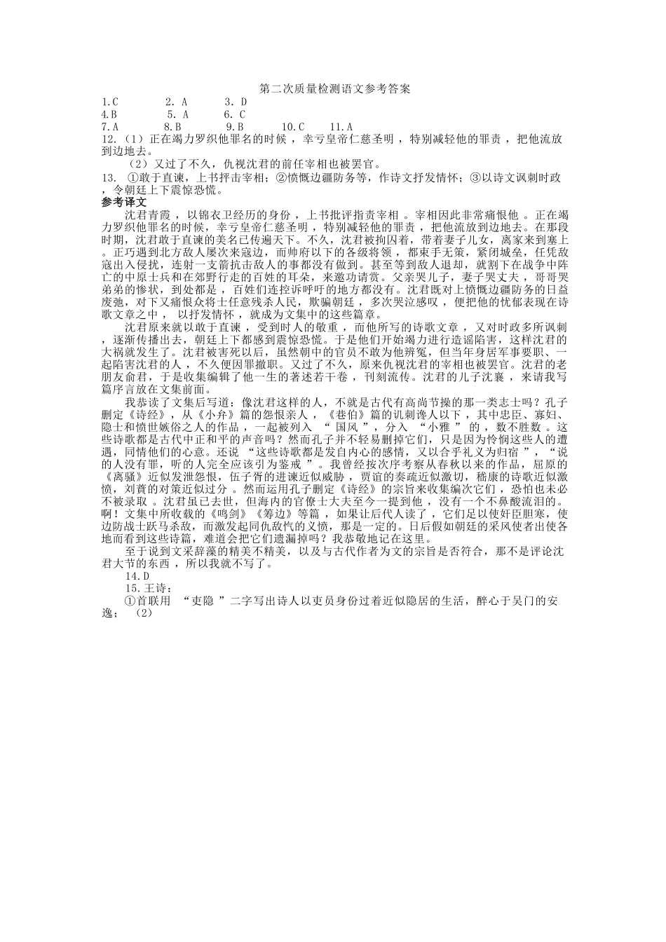 语文【Top40强校】【天津卷】天津市南开中学2026届高三年级上学期第二次质量检测(月考)(12.8-12.9).pdf_第1页