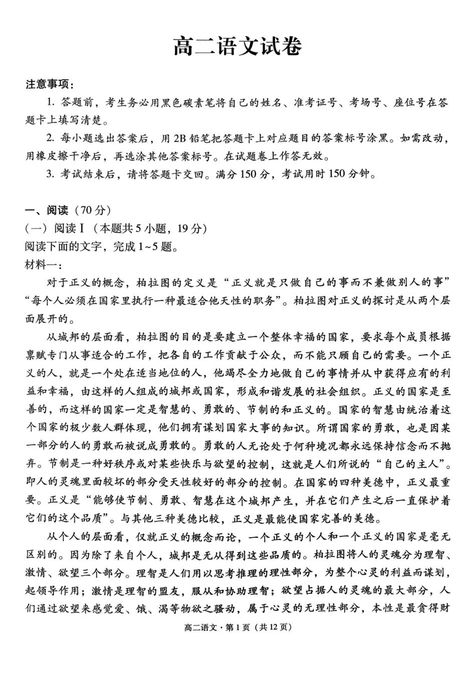 语文【Top40强校】贵州贵阳市第一中学2027届高二年级上学期12月月考(12.18-12.19).pdf_第1页