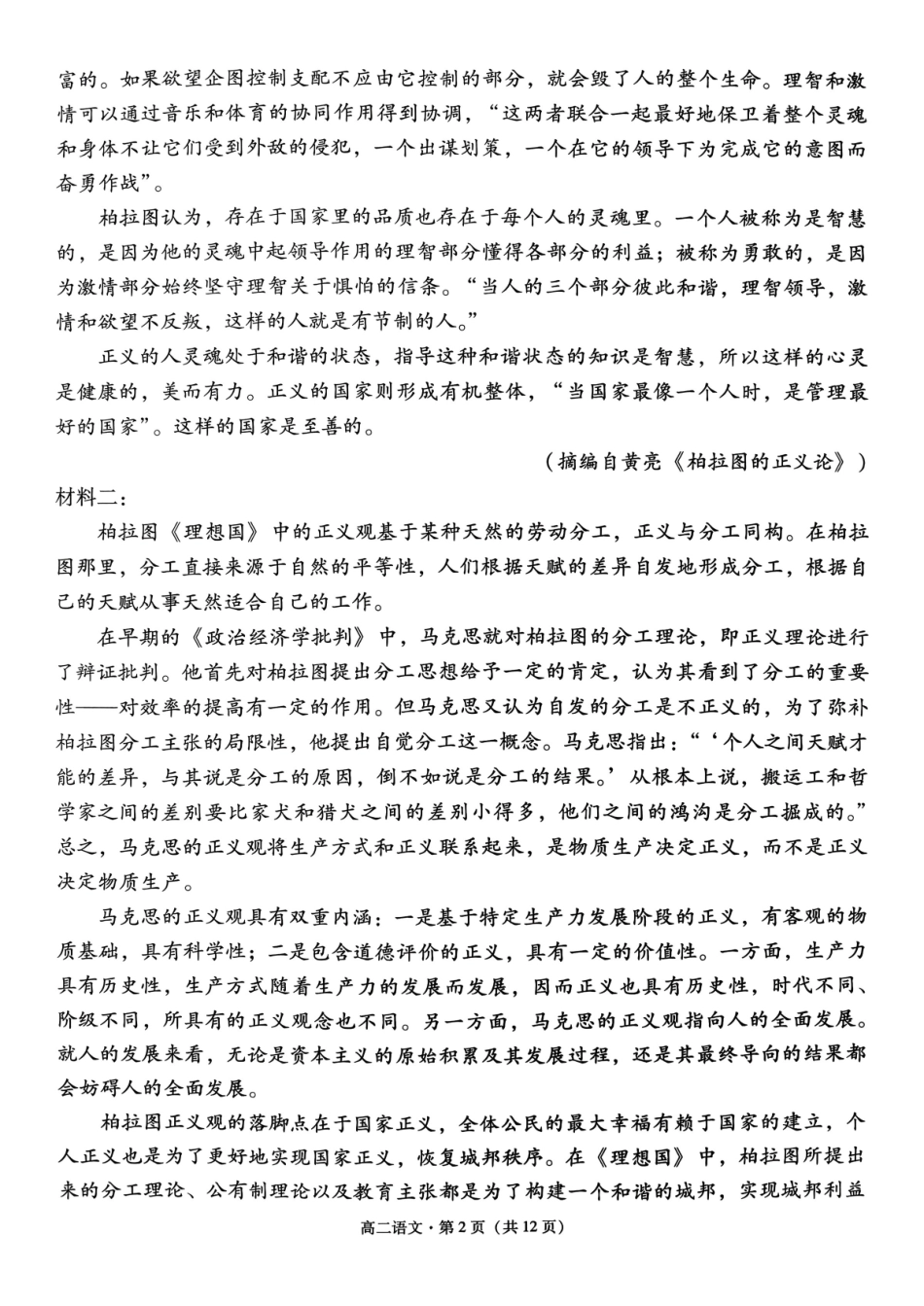 语文【Top40强校】贵州贵阳市第一中学2027届高二年级上学期12月月考(12.18-12.19).pdf_第2页