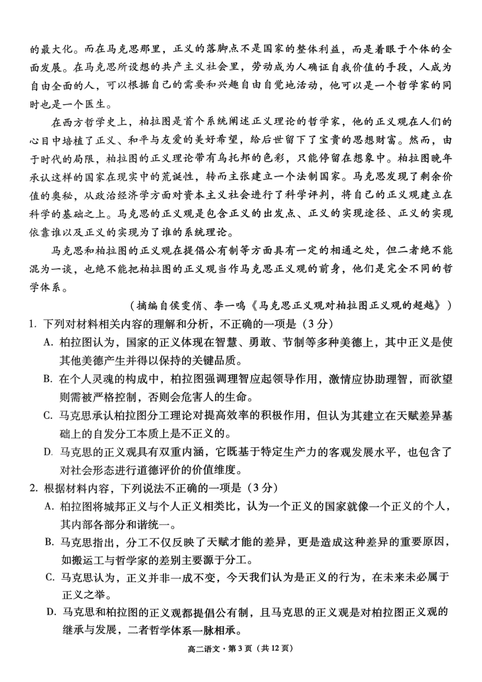语文【Top40强校】贵州贵阳市第一中学2027届高二年级上学期12月月考(12.18-12.19).pdf_第3页