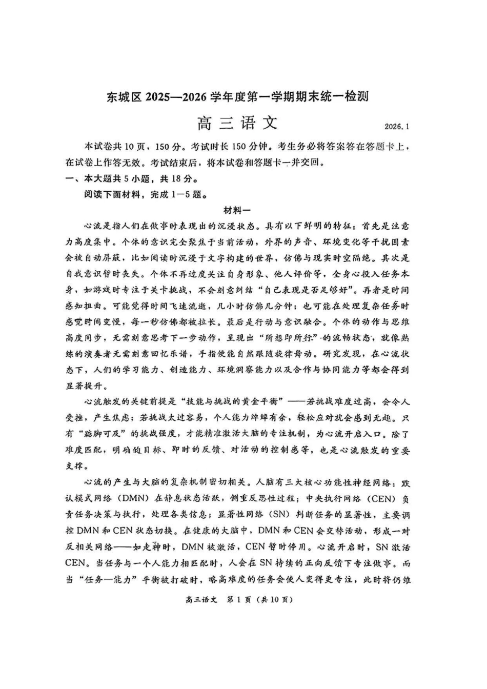 语文【北京卷】北京市东城区2025-2026学年度第一学期高三年级期末统一检测(1.12-1.14).pdf_第1页