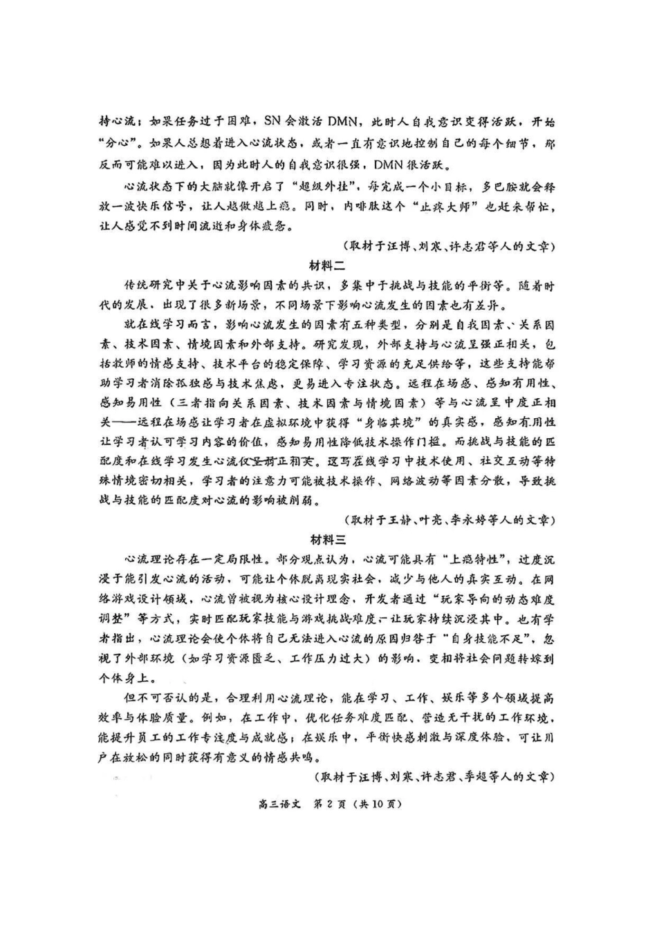 语文【北京卷】北京市东城区2025-2026学年度第一学期高三年级期末统一检测(1.12-1.14).pdf_第2页