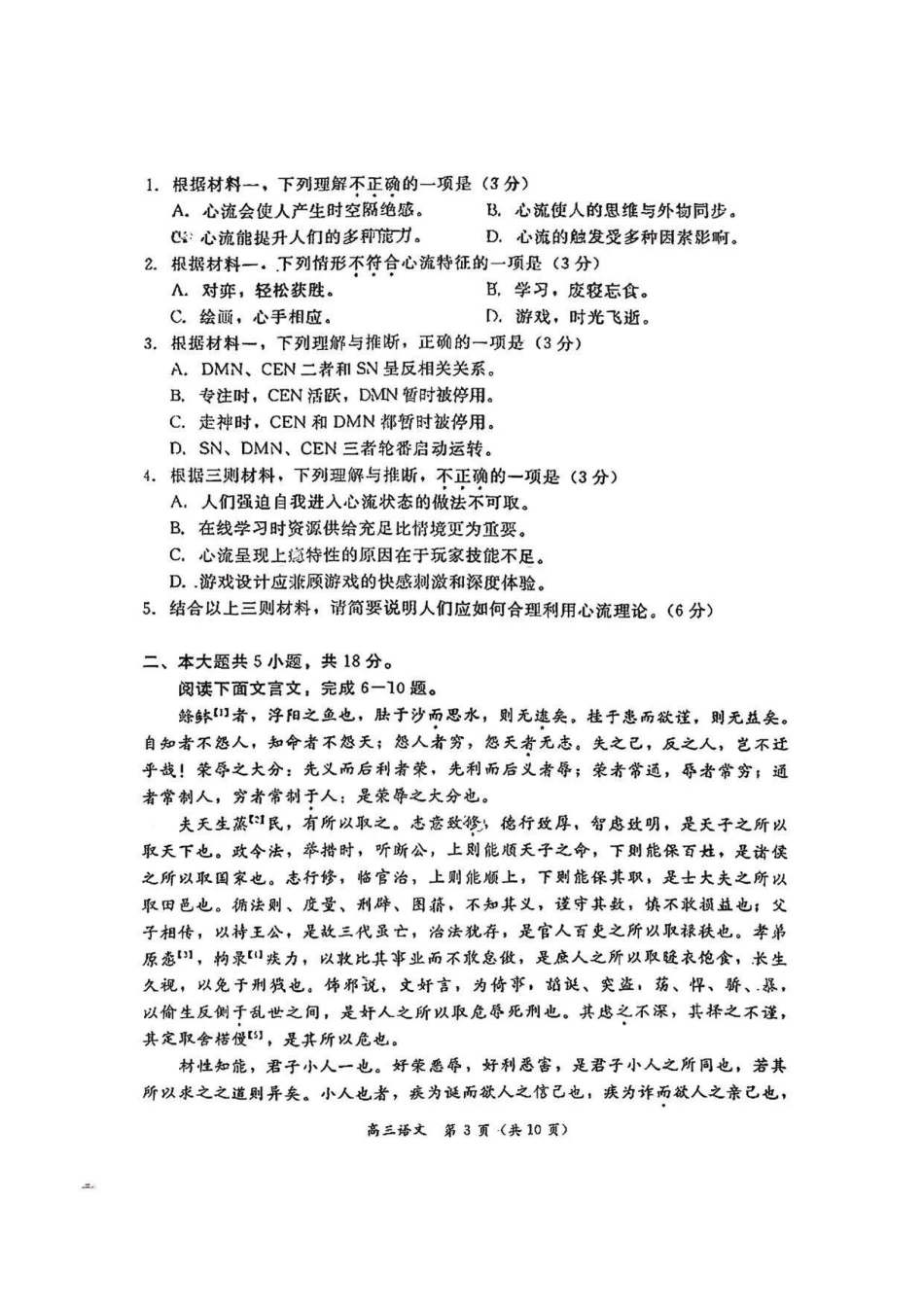 语文【北京卷】北京市东城区2025-2026学年度第一学期高三年级期末统一检测(1.12-1.14).pdf_第3页