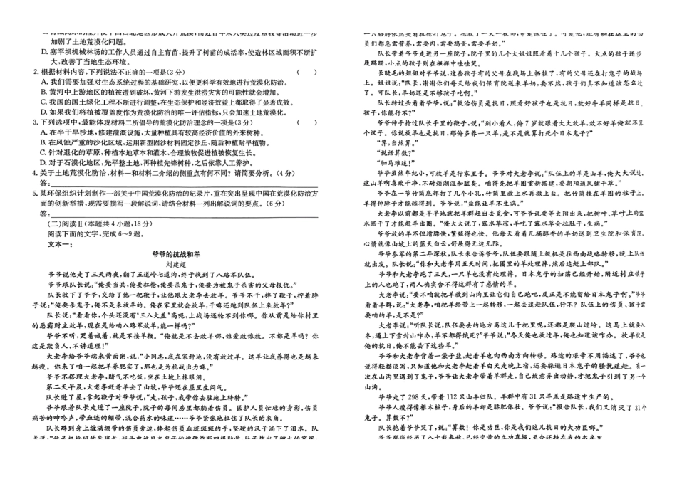 语文【甘肃卷】甘肃酒泉市2025-2026学年高三第一学期期末考试(1.12-1.13).pdf_第2页