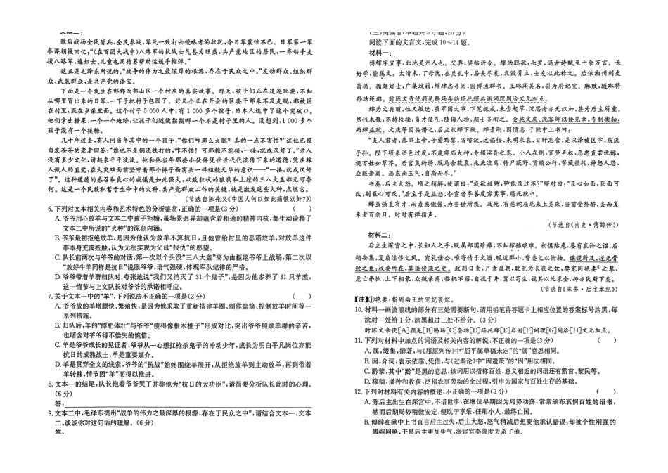 语文【甘肃卷】甘肃酒泉市2025-2026学年高三第一学期期末考试(1.12-1.13).pdf_第3页