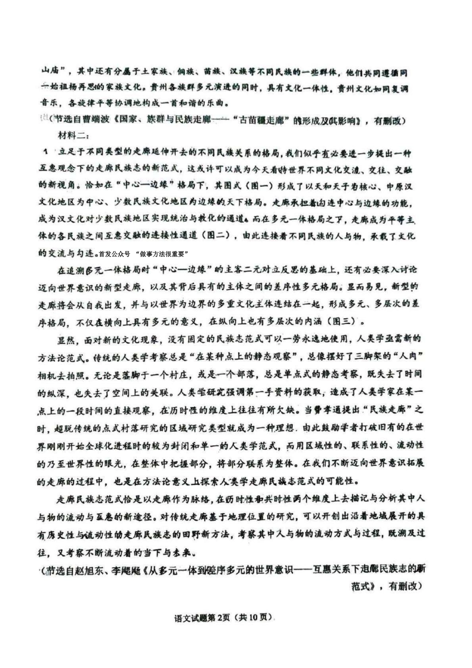 语文【尖子生联考】山东青岛市2026年高三年级三上学期部分学生1月调研检测(1.9-1.10).pdf_第2页