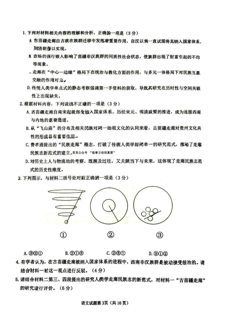 语文【尖子生联考】山东青岛市2026年高三年级三上学期部分学生1月调研检测(1.9-1.10).pdf_第3页