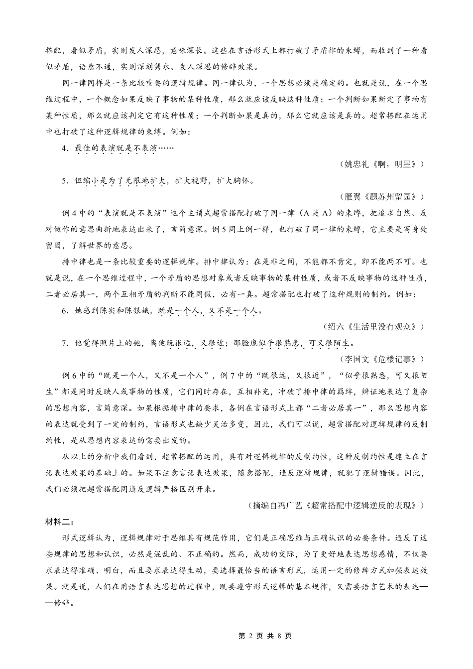 语文【重庆市】重庆市西南大学附属中学校2026届高三年级上学期1月月考（1.8-1.9）.pdf_第2页
