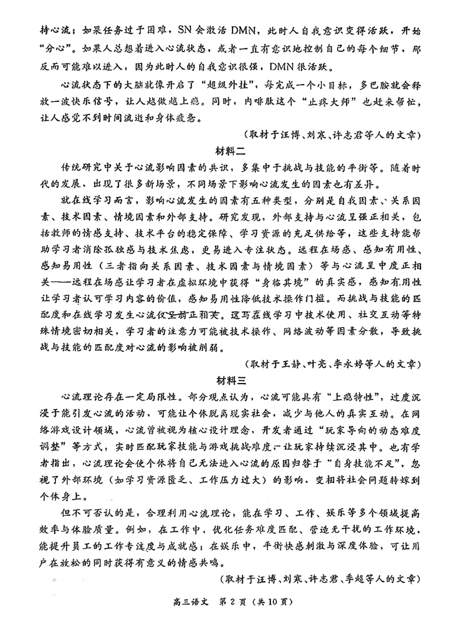 语文+答案【北京卷】北京市东城区2025-2026学年度第一学期高三年级期末统一检测(1.12-1.14).pdf_第2页