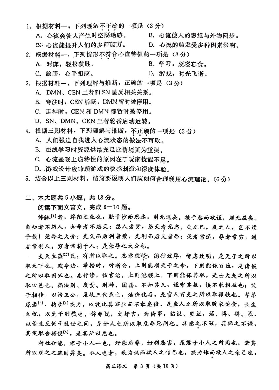 语文+答案【北京卷】北京市东城区2025-2026学年度第一学期高三年级期末统一检测(1.12-1.14).pdf_第3页