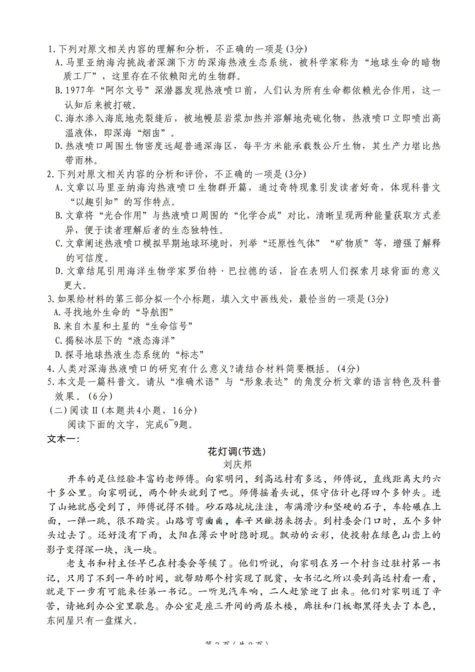 语文+答案河北2025-2026学年第一学期2026届高三上学期1月检测(1.13-1.14).pdf_第3页