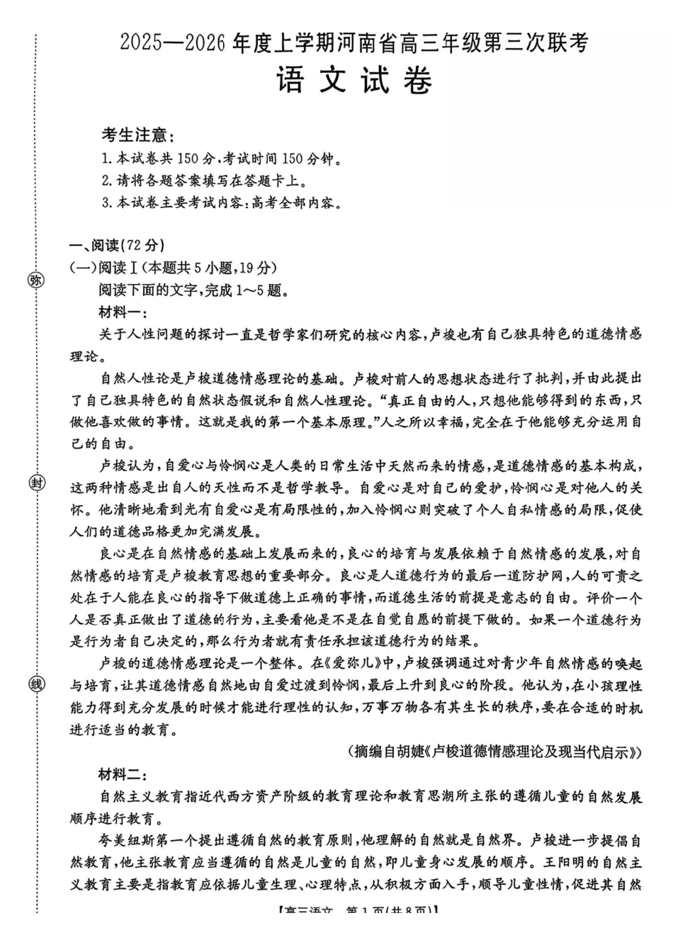 语文+答案河南部分学校(周口市)2025-2026学年度上学期高三年级第三次联考(12.29-12.30).pdf_第1页