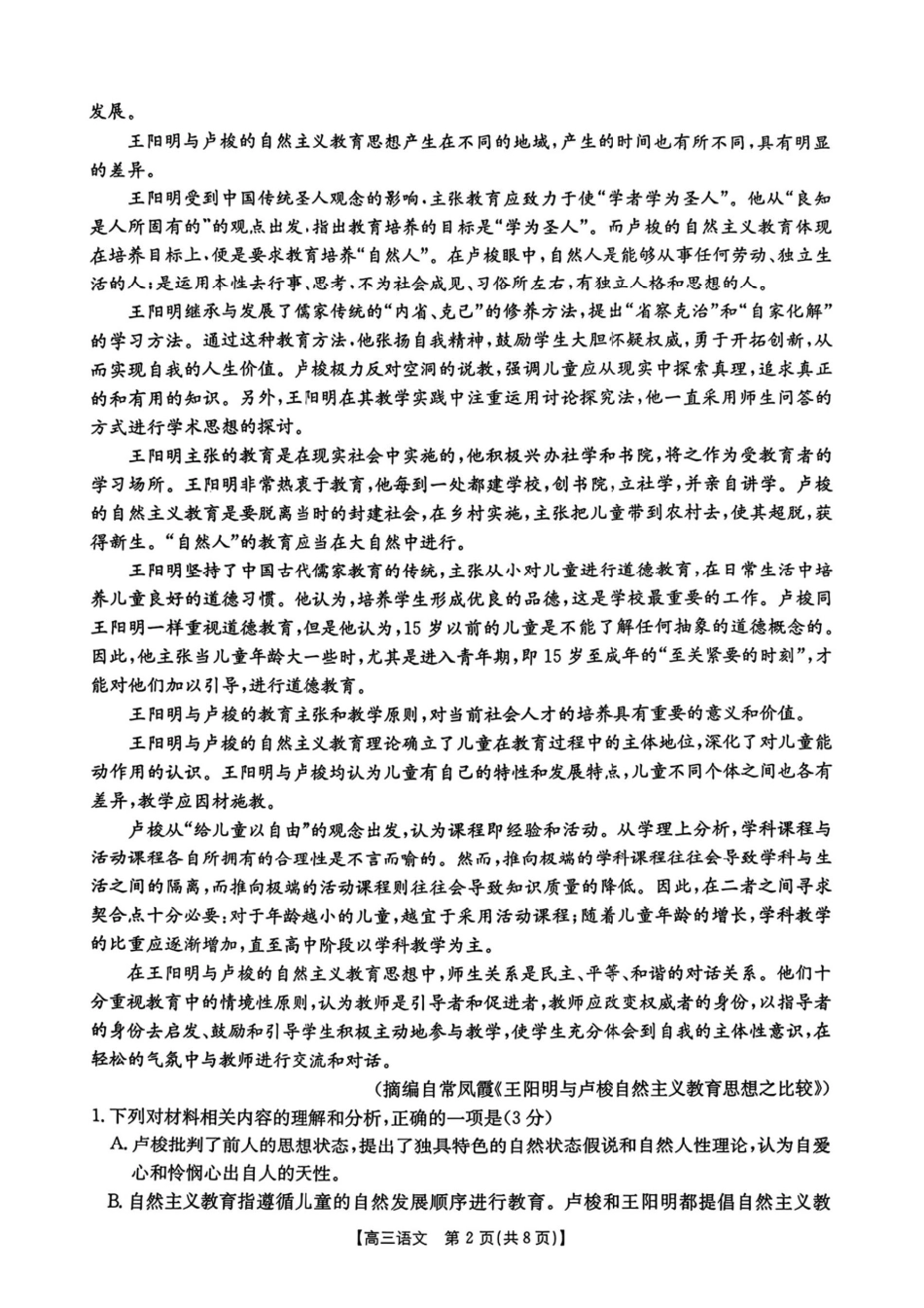 语文+答案河南部分学校(周口市)2025-2026学年度上学期高三年级第三次联考(12.29-12.30).pdf_第2页