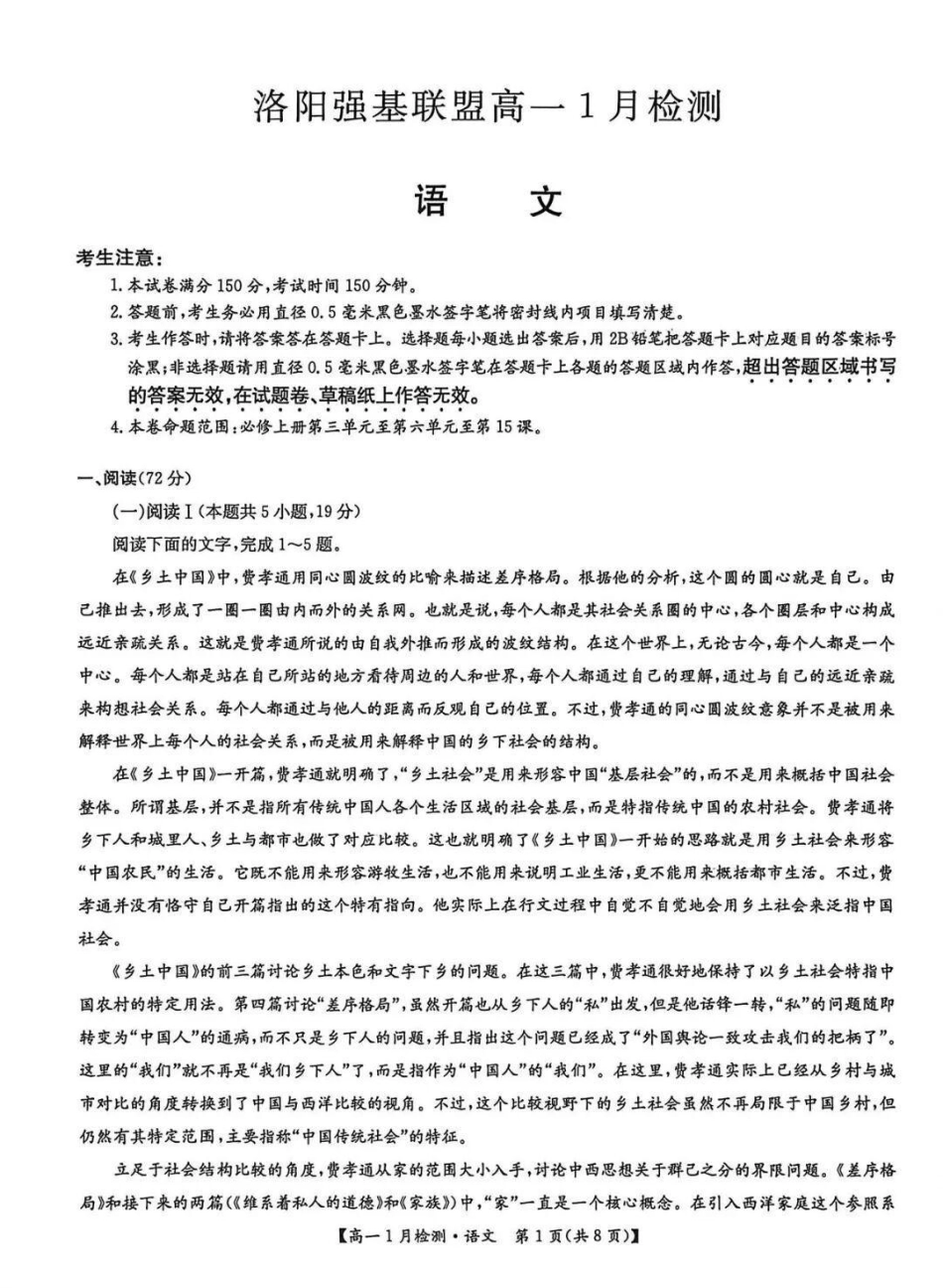 语文+答案河南洛阳强基联盟2025-2026学年2028届高一上学期1月检测((1.4-1.5).pdf_第1页